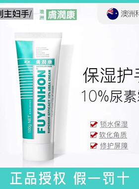 肤润康护手霜澳洲长效保湿手霜