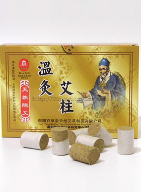 五年陈艾条艾绒柱南阳百草堂艾灸