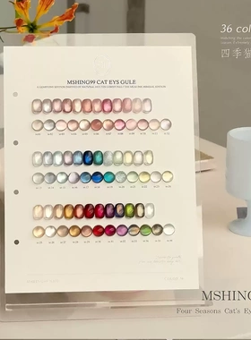魅萱36色四季猫眼甲油胶显白