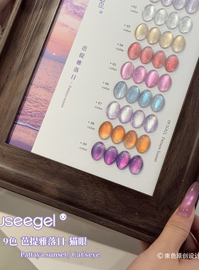 SUUSEEGEL9色渐变甲油胶套装