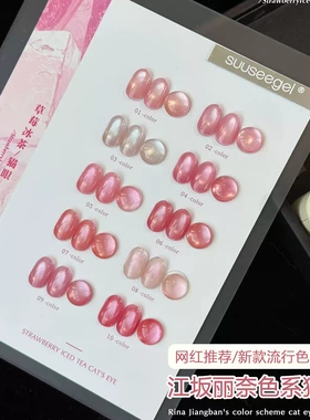束色2026新款草莓冰茶猫眼胶
