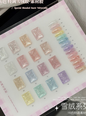 suuseegel束色新品16色特调雪绒甲油胶春夏显白细腻丝绸爆闪套装