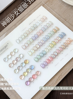 SUUSEEGEL30色神明少女猫眼甲油胶显白高光款美甲胶套装