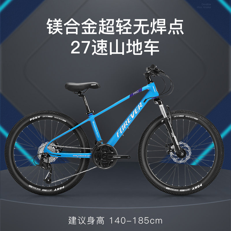 山地镁合金男孩9-10-12-13岁自行车 永久丹凤自行车
