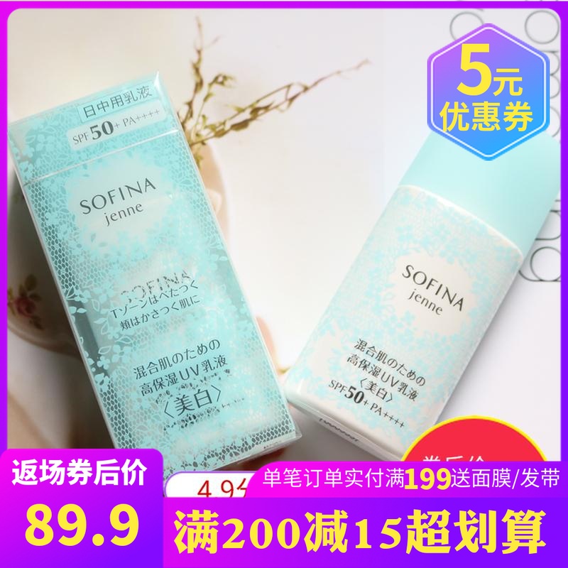臺灣 SOFINA蘇菲娜jenne透美顏美白保溼防晒乳SPF50藍蕾絲30ml