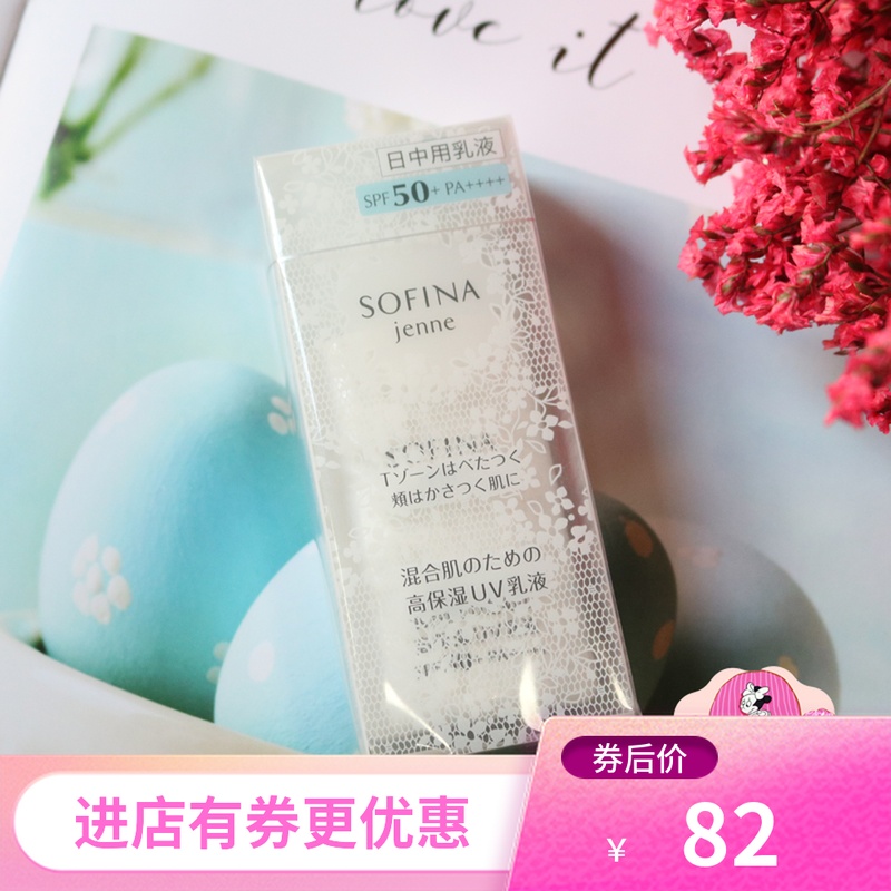 臺灣SOFINA蘇菲娜jenne透美顏日間保溼防晒乳SPF50白蕾絲30ml現貨