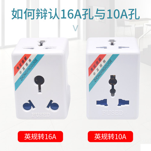 香港澳门13A转16A转换插头 英标英规旅游插头10A电源插口转换器 - 图0