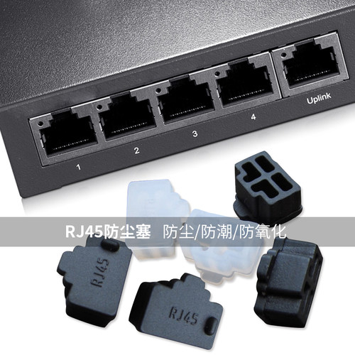 笔记本LAN网线接口防尘塞 台式机路由器交换机网卡RJ45网络线口 - 图2
