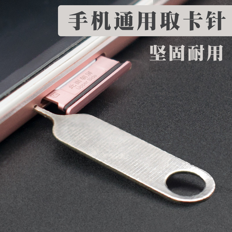 手机取卡针适用苹果vivo小米oppo三星SIM卡顶针iphone开卡针通用_虎窝淘