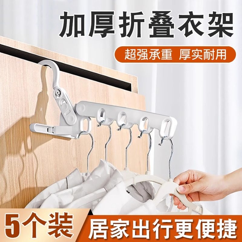 可折叠衣架五孔多功能旅行酒店便携式晾衣架学生宿舍用晾衣服神器,淘宝优惠券,粉丝福利购,淘宝优惠卷