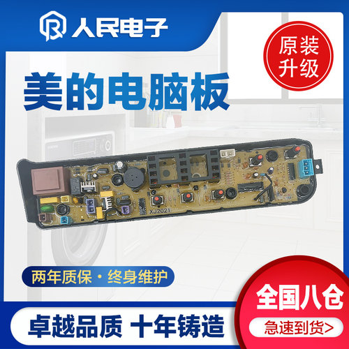 小天鹅TB55/63/73-V1068 8168H Q8168H洗衣机电脑板主板线路版一 - 图0