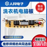 LG Инверторная стиральная машина, компьютерная плата T70DB33PH1 T80DB33PH1, кнопка управления питанием, материнская плата