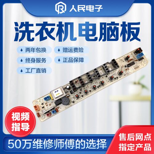 小天鹅洗衣机电脑板TB70/72/75/80-5168G(H) 控制器主板线路版一 - 图2