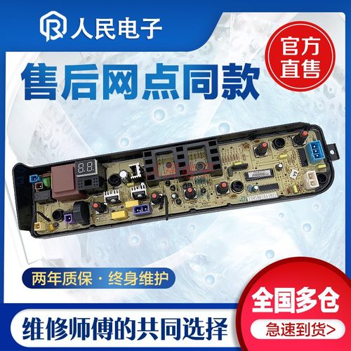 美的MB70-1100MH MB80-1100MH MB90一1100MH洗衣机电脑主板控制版 - 图0