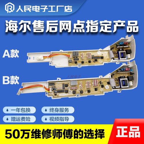 海尔洗衣机电脑板XQB60/60/70-728A 7288A HM M918线路控制主板一 - 图1