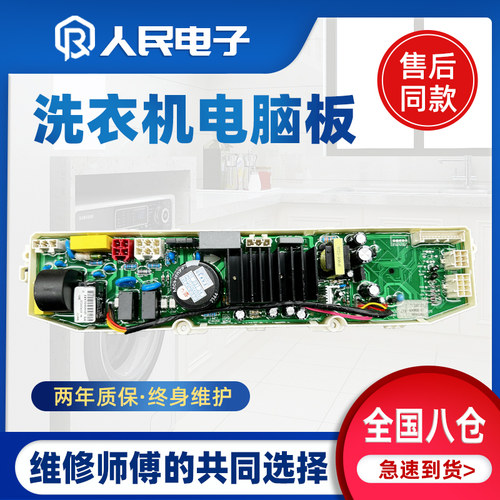 LG变频洗衣机电脑板T60MS33PDE1 T70MS33PDE T75FS32PDE控制主板 - 图1