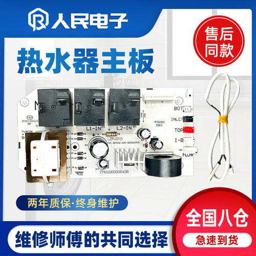 美的电热水器主板F50F60F65F80-21B1 30B3 30B1电脑版电路电源板 - 图0