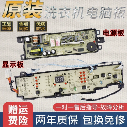 Haier Zhixin Washing Machine Компьютерная плата EB80BM2WU1N/EB72BM2WU1N Материнская плата 0031800101L