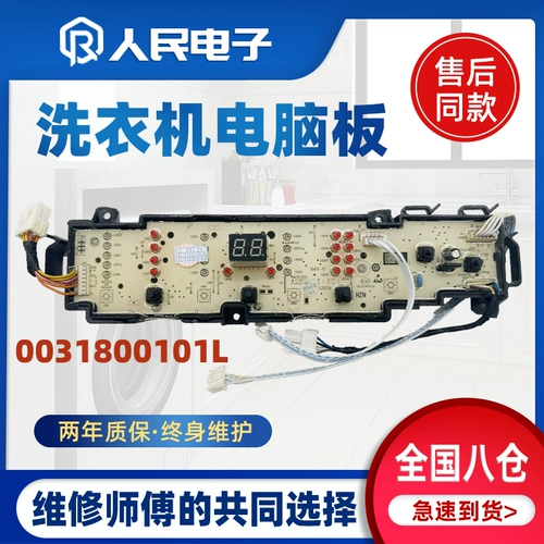 Haier Zhixin Washing Machine Компьютерная плата EB80BM2WU1N/EB72BM2WU1N Материнская плата 0031800101L