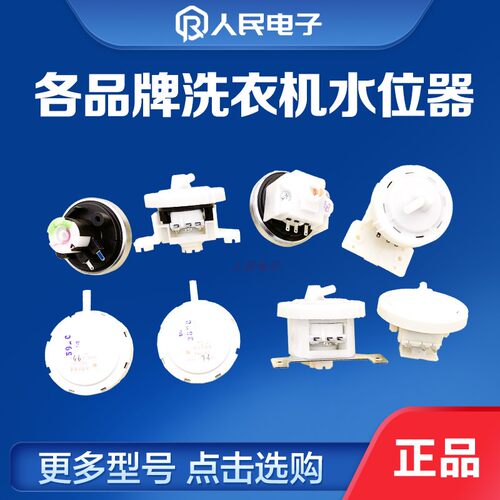 洗衣机电子水位传感器DC5V DC6V压力开关V12767 Q602VL KPS-59-C - 图0