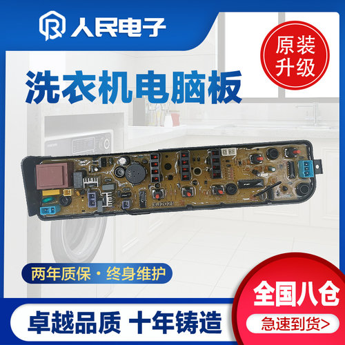 小天鹅TB55/63/73-V1068 8168H Q8168H洗衣机电脑板主板线路版一 - 图1