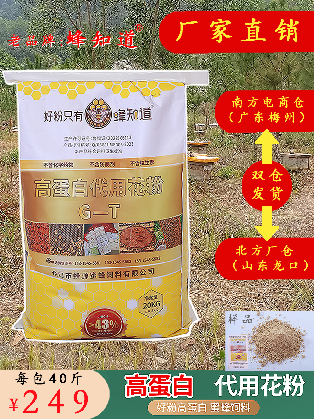 蜂知道高蛋白代用花粉发酵蜂粮龙粉山东龙口蜂源蜜蜂饲料蜂花粉 - 图2