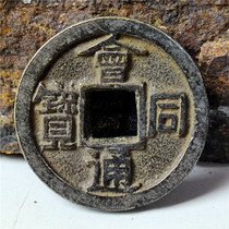 Antique handicraft bronze money (in conjunction with a treasure) back-day connoisseurre collection