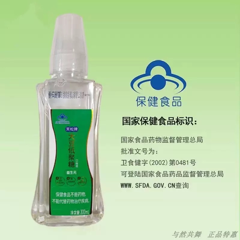 新升级300ml*4瓶装大豆低聚糖宿肠通便低聚果糖天松益生元23年产 - 图1