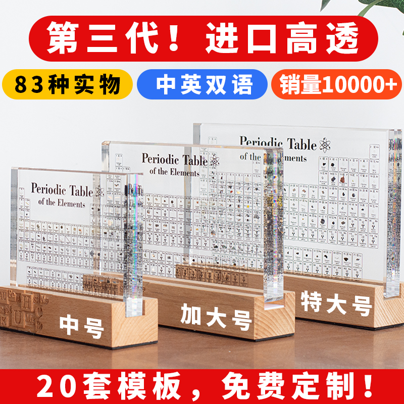 化学元素周期表实物摆件初中初三送学生男女老师毕业生日创意礼物