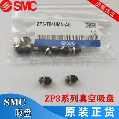 SMC真空吸盘ZP3-T04BN/T06BS/T08/T10/T13/T16/BN-BS-UMS-UMN-A5 - 图1