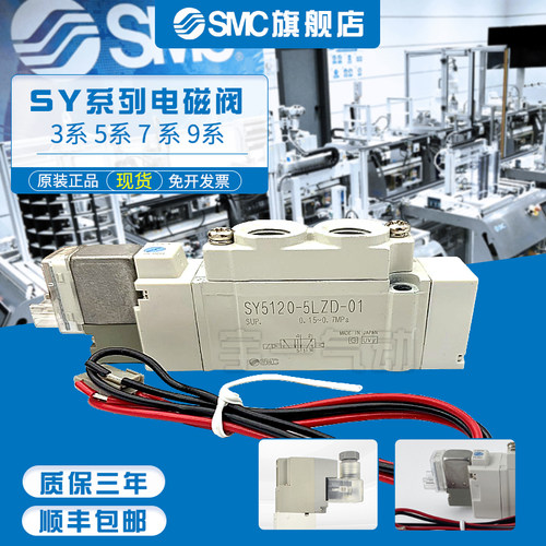 SMC原装电磁阀SY5120-5DD/5GD/LD/DZ/D/G-01/C6/SY5160-5LZE-C8-Q - 图1