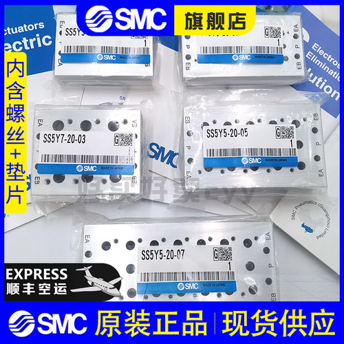 SMC电磁阀底座汇流板SS5Y3/Y5/Y7/Y9-20/23-02-03-04-05-06-07-08 - 图1