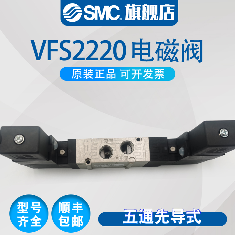 SMC原装正品VFS2220-5DZ-02系列 5通先导式电磁阀-图1