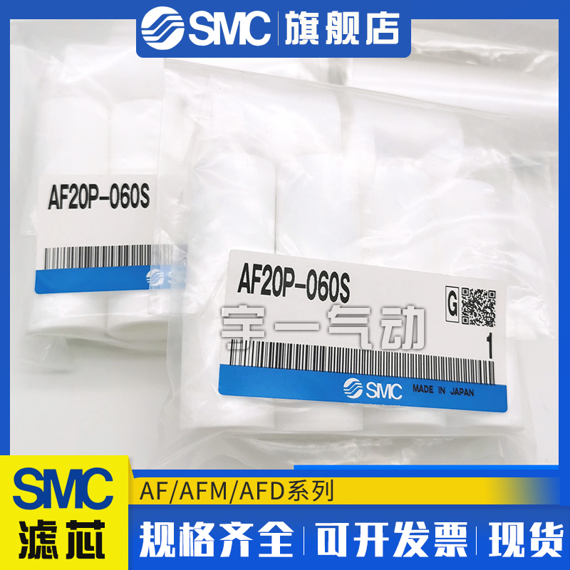 特价原装SMC滤芯AF40P-060S,20P,30P,AFM40P-060AS,AFM20P,AFD30P - 图2