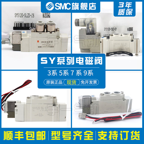 SMC原装电磁阀SY5120-5DD/5GD/LD/DZ/D/G-01/C6/SY5160-5LZE-C8-Q - 图0