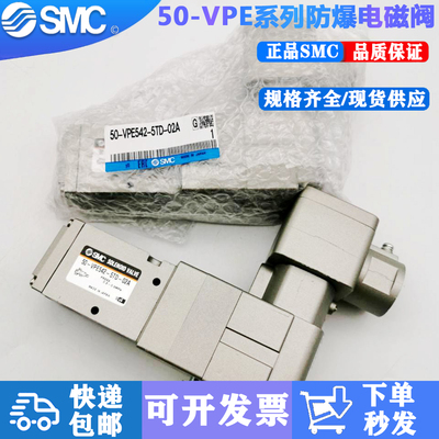 smc防爆电磁阀50-VPE542-5TD-02A 50-VPE542-5T-02A 4T 4TD - 图0