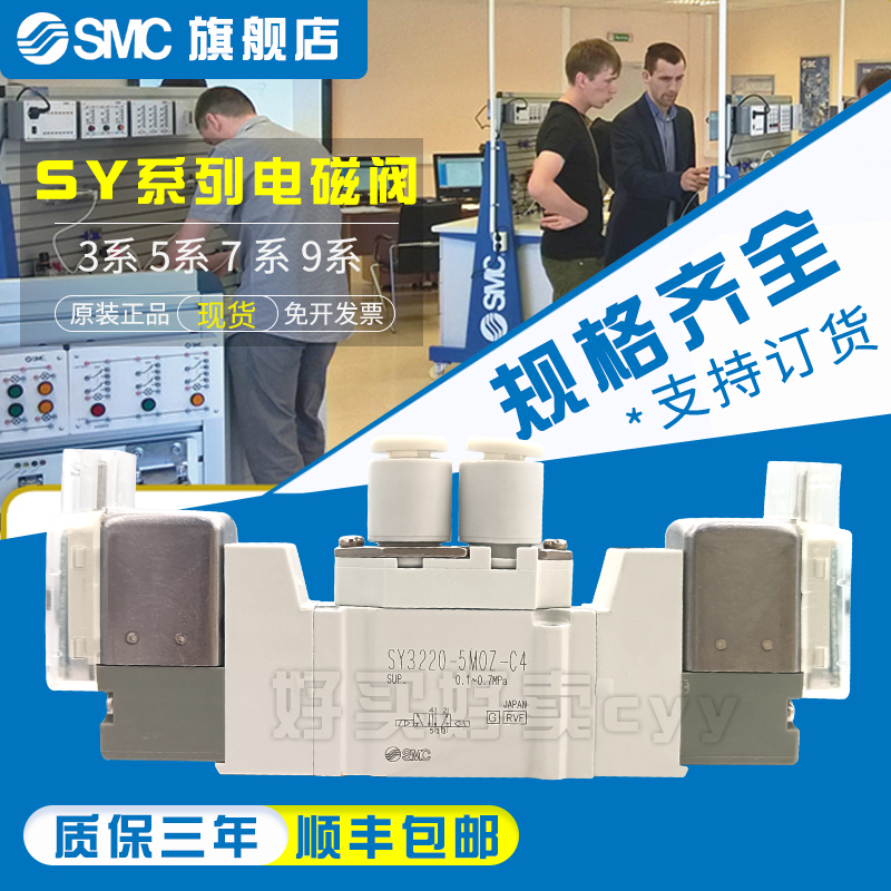 SMC原装正品电磁阀SY3220-5MOU-M5/5MO/5MOUE/5MOZE/5MOZ/C4/C6-图1