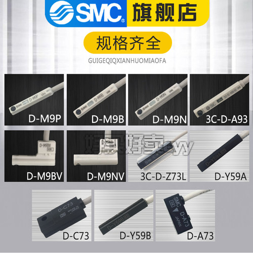 SMC磁性感应开关D-3C-A93-Z/C/A73-M9B/N/P-9PV/BV-Y59A/B-F8B/NL - 图0