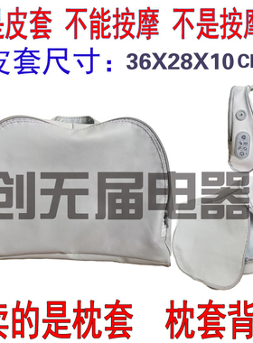 【配件皮套】按摩枕皮套颈椎按摩枕套网革外皮套外套专款专用