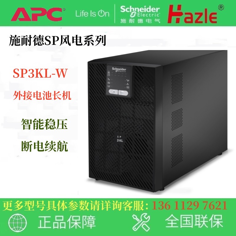 施耐德SP3KL-W长机 SP3K-W标机 UPS电源外接蓄电池适用于风电系列 - 图0