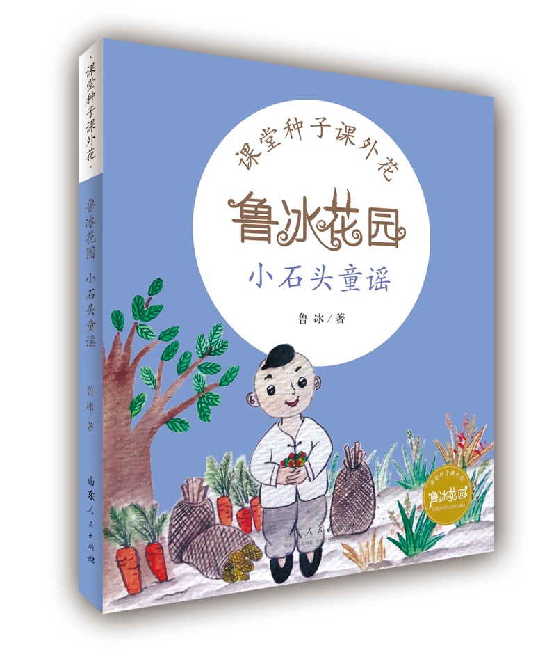 全六册 鲁冰花园系列2021年寒暑假推荐书目出版社正版包邮 书圣传诗圣传小石头童谣第七朵鲁冰花樱草花的远方大地的书页羽毛笔鲁冰 - 图2