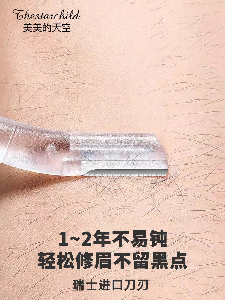 高级修眉刀 美美的天空化妆/美容工具
