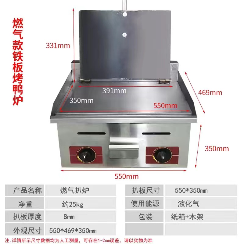 商用电热铁板鸭扒炉手撕烤鸭手抓饼压板鸡架燃气铁板烧摆摊烤鸭炉 - 图3