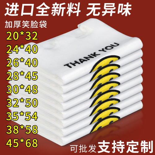 加厚笑脸塑料袋食品袋家用背心方便袋透明袋子外卖打包袋批发商用 - 图3