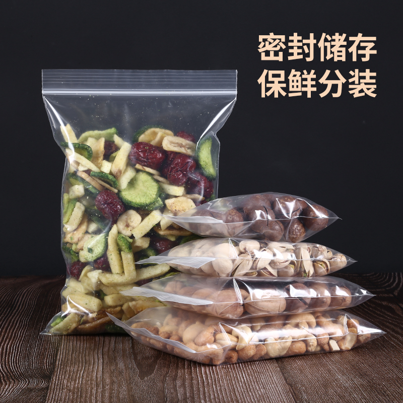 密封袋自封袋加厚食品保鲜分装袋子茶叶包装袋塑封家用塑料封口袋