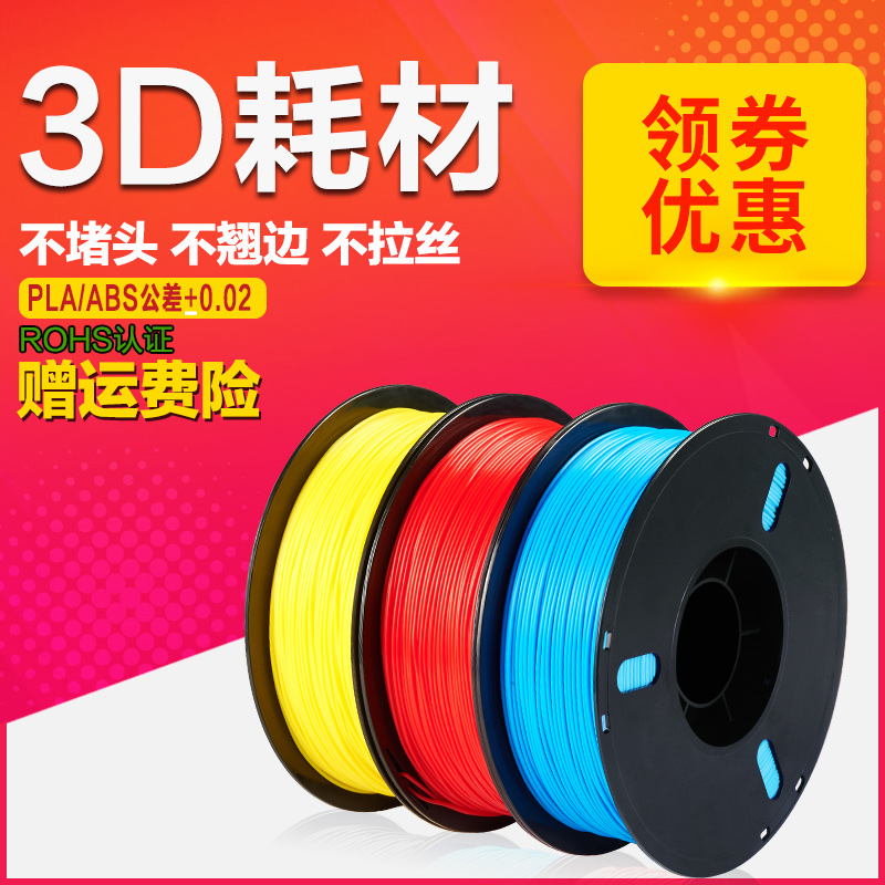 兰博3d打印耗材pla1.75mm 3.0 abs材料3d打印机耗材料 1kg 3D打印笔材料线条材料3D画笔打印耗材料FDM 可定制