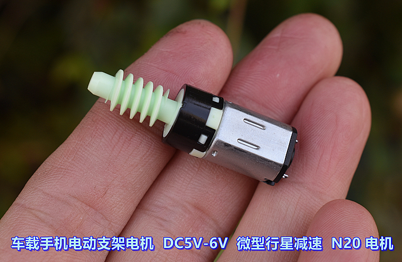 车载手机电动支架电机 DC5V-6V 107转-130转 减速比 1:120 大扭力