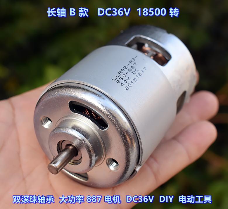 双滚珠轴承大功率 887电机 DC12-36V大扭力 DIY电动工具电机-图0