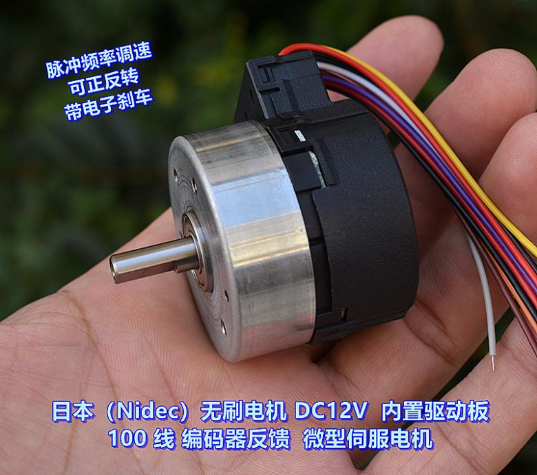 日本（Nidec）无刷电机 DC12V 内置驱动板 带100线编码器反馈 - 图1