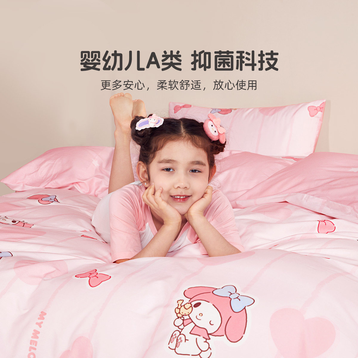 水星家纺儿童全棉三/四件套纯棉学生宿舍床笠被套床单美乐蒂套件,淘宝优惠券,粉丝福利购,淘宝优惠卷